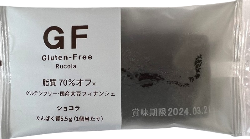 グルテンフリー国産大豆フィナンシェ(ショコラ)10個入