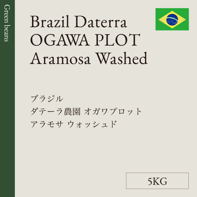 生豆 ブラジル ダテーラ農園 <br>OGAWA PLOT アラモサ <br>ウォッシュド 5KG