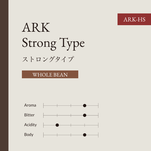 ARK  ホットコーヒー  ストロングタイプ  豆  500G