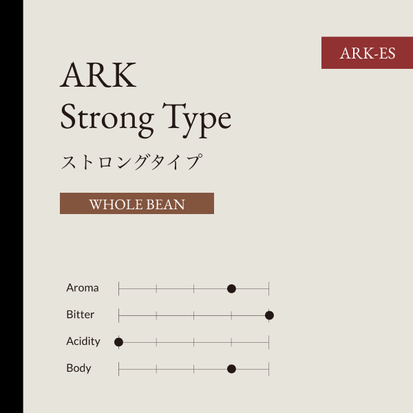 ARK  エスプレッソ  ストロングタイプ  豆  500G