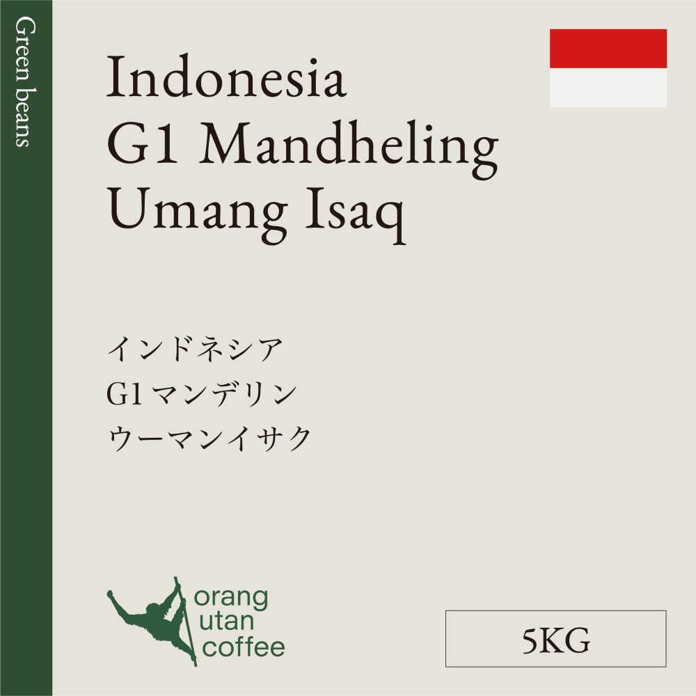 生豆  インドネシア  G1 マンデリン  ウーマンイサク  5KG