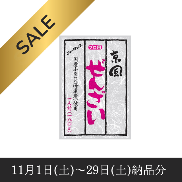 【期間限定セール】ぜんざい1人用 180g<br>＜50袋（2ケース）単位＞