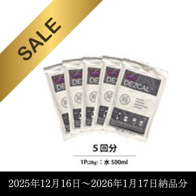 URNEX    デズカル活性スケール除去パウダー<br>28G×5P