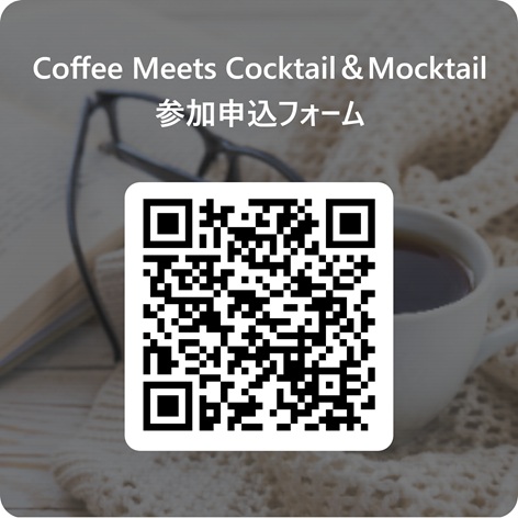 Coffee Meets Cocktail＆Mocktail