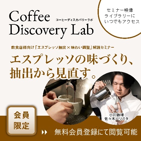 エスプレッソが安定しない方へ。抽出調整の基本を20分で解説